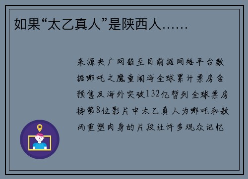 如果“太乙真人”是陕西人……