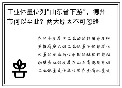 工业体量位列“山东省下游”，德州市何以至此？两大原因不可忽略