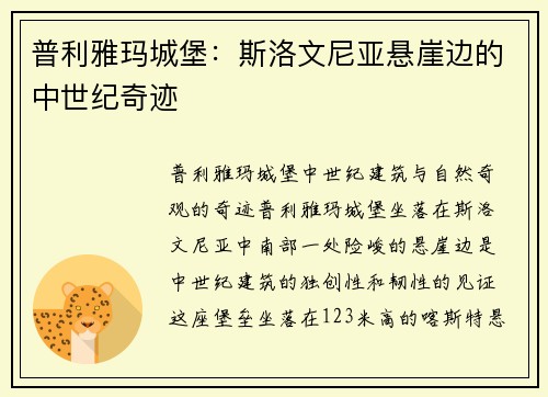 普利雅玛城堡：斯洛文尼亚悬崖边的中世纪奇迹