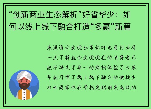 “创新商业生态解析”好省华少：如何以线上线下融合打造“多赢”新篇