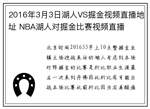 2016年3月3日湖人VS掘金视频直播地址 NBA湖人对掘金比赛视频直播