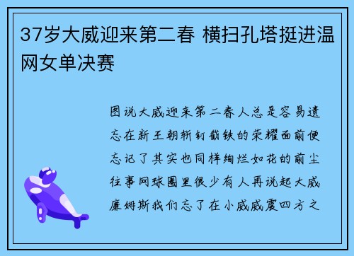 37岁大威迎来第二春 横扫孔塔挺进温网女单决赛