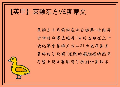 【英甲】莱顿东方VS斯蒂文