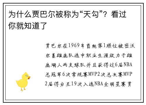 为什么贾巴尔被称为“天勾”？看过你就知道了