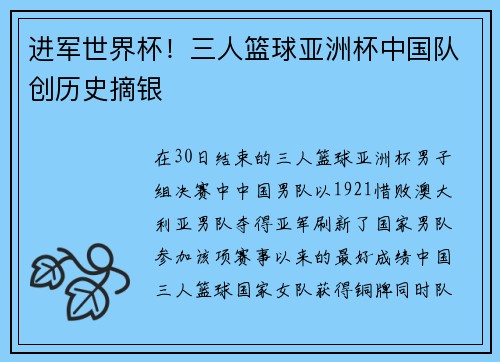 进军世界杯！三人篮球亚洲杯中国队创历史摘银