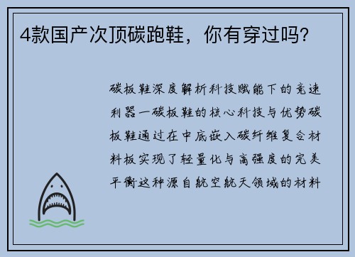 4款国产次顶碳跑鞋，你有穿过吗？