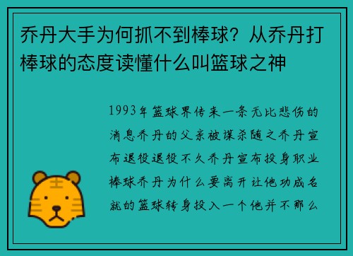 乔丹大手为何抓不到棒球？从乔丹打棒球的态度读懂什么叫篮球之神